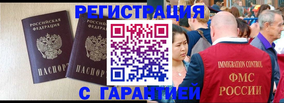 прописка регистрация в Невельске