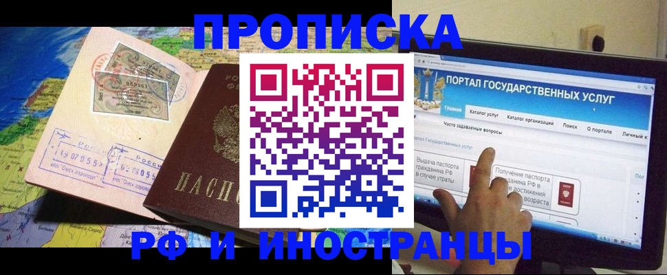 прописка штамп в Невельске