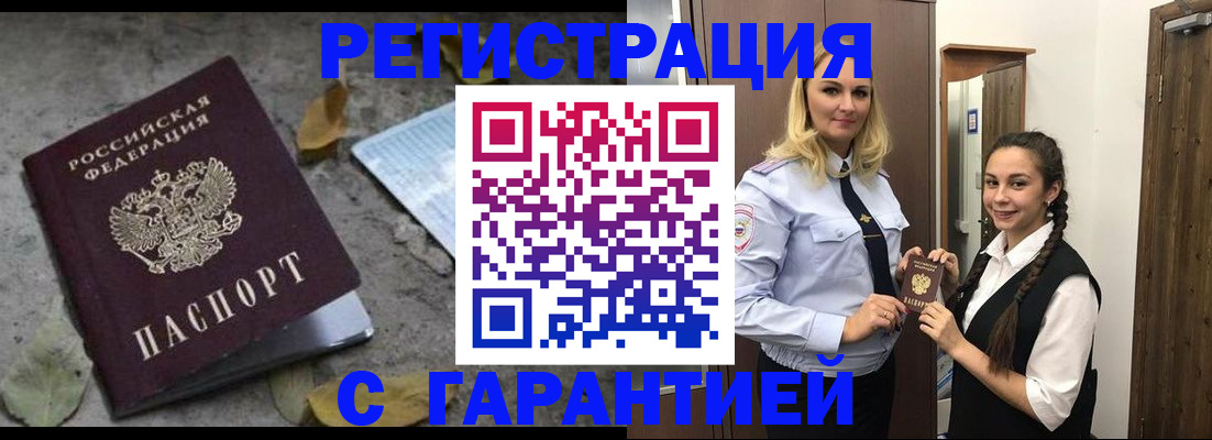 временная регистрация законно в Невельске