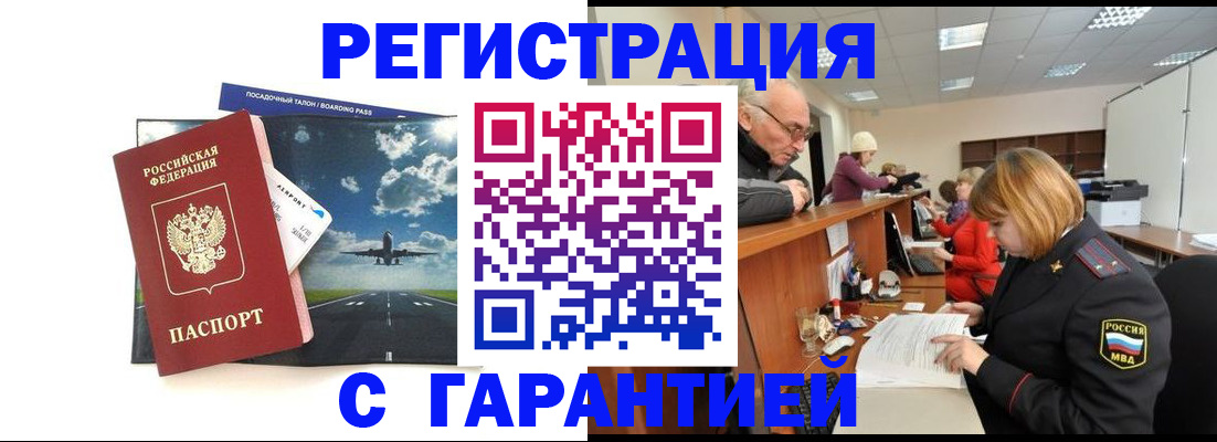 прописка ребенка в Невельске