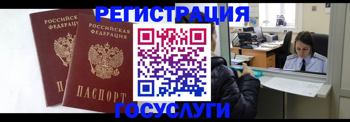 прописка иностранных граждан в Невельске