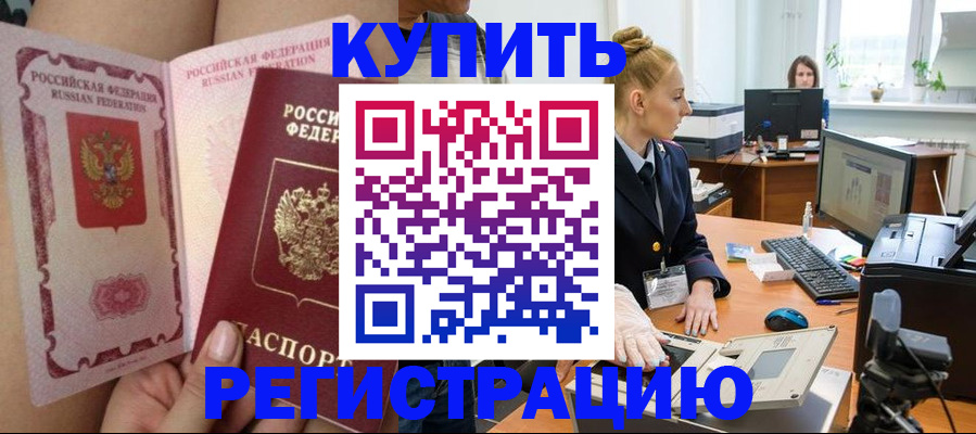 прописка паспорт в Невельске