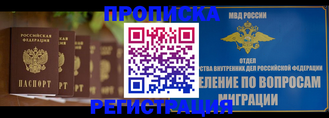 прописка ребенка в Невельске