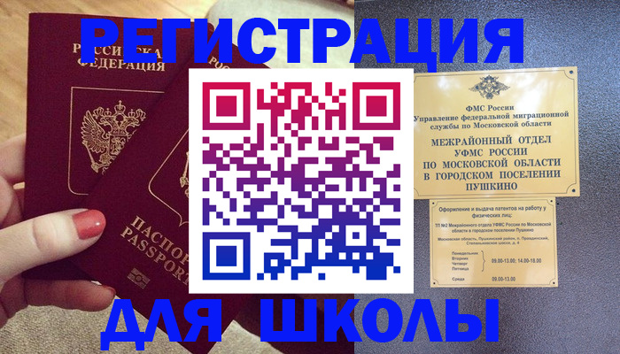 временная регистрация законно в Невельске